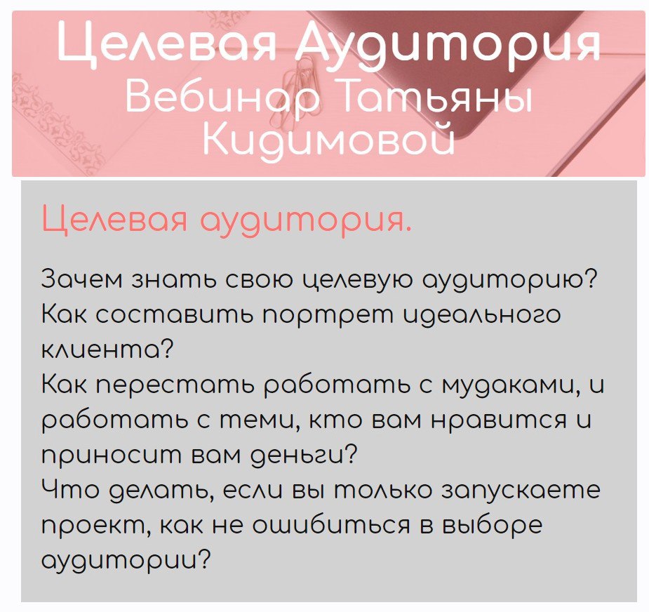 [Татьяна Кадимова] Целевая Аудитория в Инстаграм_0.jpg